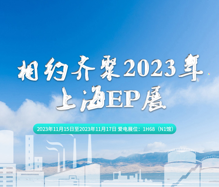 相约齐聚2022年上海EP展